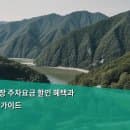 강릉 중앙시장 주차요금 할인 혜택과 주차장 이용 가이드