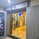 부천 중동 맛집 묵향 주차요금 무료시간 코스 한정식 상견례 후기