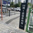 새솔어린이병원 주차 입원시 장기주차 추천, 감일제1공영주차장 요금