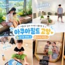 서울근교 실내 아이랑 가볼만한 곳 | 스타필드 아쿠아필드 고양 후기 | 이용요금 주차 총정리