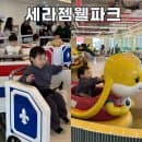 기장 키즈카페 세라젬 웰파크 주차 요금 시설이용 리얼후기