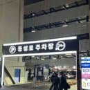 대구 동성로 24시 주차장 추천 동성로주차장 (주차요금/위치)