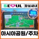 잠실새내 아시아공원 공영주차장 추천 요금 러닝 강아지 피크닉 총정리