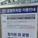 평택역 근처 JC어린이공원공영주차장 주차요금 및 할인정보