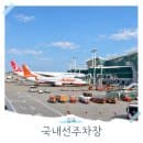 김포공항 주차장, 국내선 요금 할인 주차대행