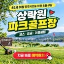6홀 구장, 진주 상락원파크골프장 이용방법 핵심정리 (위치, 코스, 이용시간, 요금, 예약꿀팁, 주차 등)