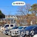 유성IC 유성 만남의광장 주차장 요금, 휴게소 화장실 카페 042 소개