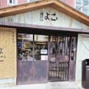 부산에 일본이 있다고? 동래역 카레 맛집 | 아이와 가기 좋은 식당 | 동래역공영주차장 주차요금 정보