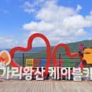 정선 가볼만한곳 가리왕산케이블카 재개장 요금 할인 주차