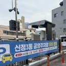 신정3동 공영주차장 요금, 이용 후 카드 없으면 이렇게