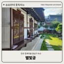 [전주 한옥마을] 별빛궁 별잠 시설 욕실 침구 주차 숙박요금 조식에 대하여 내돈내산 리뷰