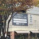 안산 웨딩홀 빌라드지디 위치 주차장 외부 주차타워 요금 셔틀버스