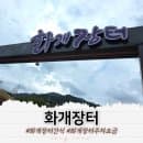 하동 화개장터 간식부터 주차요금까지