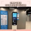 강동 이케아 주차장 주차요금 전기차 무료주차 꿀팁 주차정산 대중교통