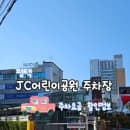 평택역 주차장 / JC어린이공원 주차장 주차요금, 할인정보