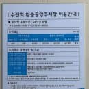 수진역 환승주차장 요금 및 주차 할인 정보 공유