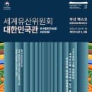 벡스코 유네스코 세계유산 특별전 주차요금 할인 및 주말 무료공연 100% 활용법