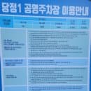군포 한세대 당정동 주차 '당정제1공영주차장' 요금 및 월주차 정보