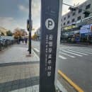 [안산] 상록수역 환승 공영 유료주차장 정보(요금, 정기권, 주말 무료 여부)