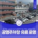 2026년 8월부터! <중구청·공영주차장 주말·공휴일 유료 운영> 공영주차장 위치, 요금 안내