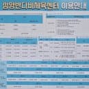 제주 삼양반다비체육센터 개장, 위치 주차 요금 휴계시간 총정리