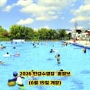 2026 한강수영장 개장일, 요금 /운영시간, 주차정보 등 이용꿀팁 총정리