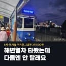 부산 해운대 해변열차 송정정거장 5세·15개월 아기랑 솔직 후기 (요금, 정차역, 주차 꿀팁)