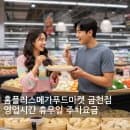 홈플러스메가푸드마켓 금천점 영업시간 휴무일 주차요금