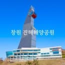 창원 진해해양공원 솔라타워 전망대 입장료 주차요금 우도 경남 겨울 실내 가볼만한곳