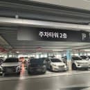 남양주 현대아울렛 주차 꿀팁! 남현아 가장 편한 주차장 위치부터 무료주차 요금까지 완벽 정리