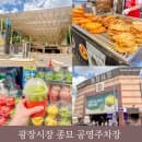 서울 종묘공영주차장 광장시장 주차장 주말 요금 할인 정보