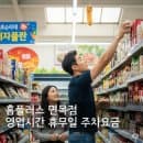 홈플러스 면목점 영업시간 휴무일 주차요금