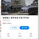 충무로역 인형시장 근처 주변 인근 주차장 주차요금 공영 민영 유료 노상 상가 주차장 주차정보