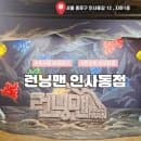 서울 아이와 주말에 갈만한 곳 인사동 런닝맨 솔직 후기(요금,주차)