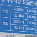 인천공항 제1여객터미널 장기주차 요금안내