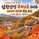 남한산성 주차요금 2026 – 다자녀·전기차 무료 조건과 아이랑 단풍 코스