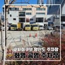 부산 북구 화명동 화명 공영 주차장 : 주차장 안내 주차요금 l 슌사이쿠보