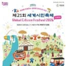 2026 부산세계시민축제 총정리｜요금·일정·공연·체험·주차·가는길 완벽 가이드