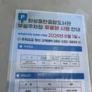 [화성] 동탄중앙도서관 주차요금 유료화