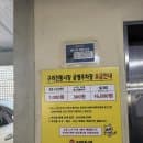 구리전통시장 공영주차장 좁아요 (위치, 요금안내)