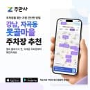 자곡동 손님 주차 걱정된다면? 못골마을 근처 주차장 위치,요금 안내