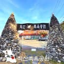 속초 효도 여행 척산족욕공원 주차 요금 척산온천족욕공원