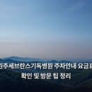 원주세브란스기독병원 주차안내 요금표 확인 및 방문 팁 정리