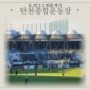 전남 vs 성남 K리그2 직관 후기 - 탄천종합운동장 주차요금·푸드트럭·원정석 꿀팁!