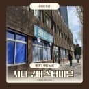 대구여행 서대구고속버스터미널 위치 주차요금 편의시설 시간표 동대구 출발 노선 이용후기