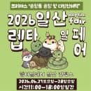 제70회 렙타일페어 일산 개최! 사전예약부터 주차요금·관람 꿀팁까지 총정리 🦎