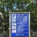 검단산 현충탑 공영주차장 주차요금, 토요일 오전 주차 후기와 등산 이야기