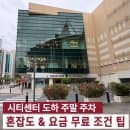 카타르 도하 쇼핑몰 시티센터몰 주차요금, 카르푸 무료 주차 주말 방문 후기