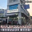 국 동인천점 (순대국 9천원, 소곱창전골맛집, 착한가격맛집, 위치, 동인천 삼치거리 공영주차장 주차요금)
