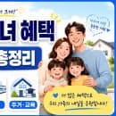 2026 다자녀 혜택 자동차 전기요금 주차 총 정리